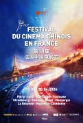FESTIVAL DU CINÉMA CHINOIS EN FRANCE 2026